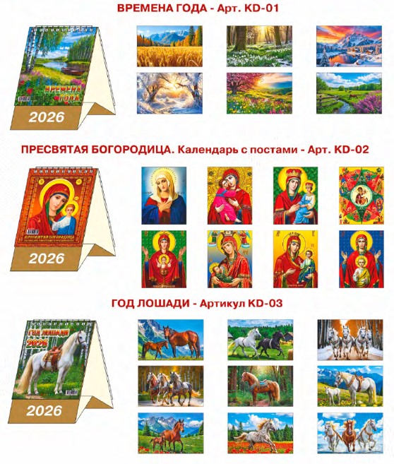 Календарь домик 2027 год, дизайн ассорти, 100x140 мм. KD-01-12