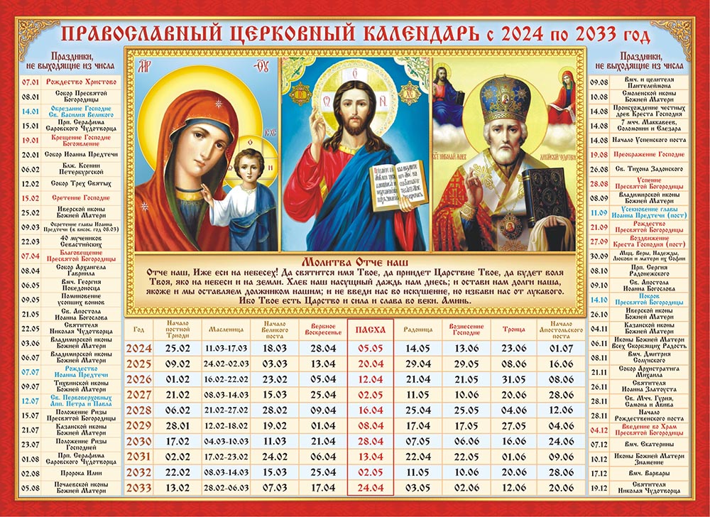 Календари на 10 лет, (2023-2033), дизайн ассорти,  1 шт