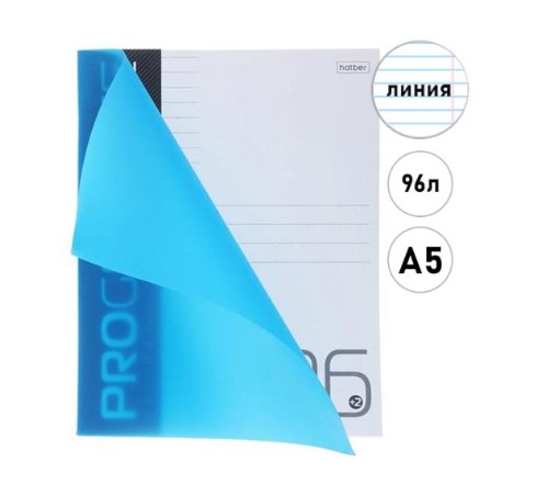 Тетрадь 96 листов, А5, HATBER, ЛИНИЯ, цвета ассорти, пластиковая обложка, 565193