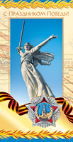 Открытка 'С днём победы', 5ЕФ-383