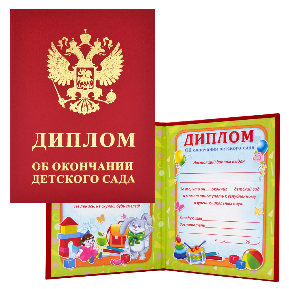 Диплом двойной 'Об окончании детского сада' красный (бумвинил)