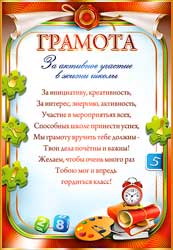 Грамота за активное участие в жизни школы, (20 шт;уп), 0-374
