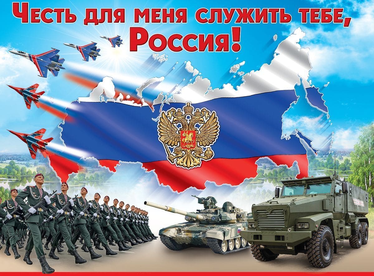 Плакат 'Честь для меня служить тебе, Россия', 6000215