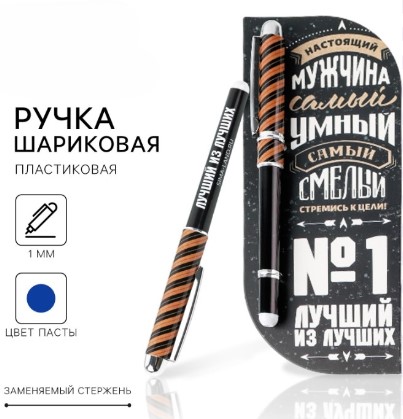 Ручка в открытке, Лучший из лучших, шариковая синяя паста, 1,0 мм, 7106367