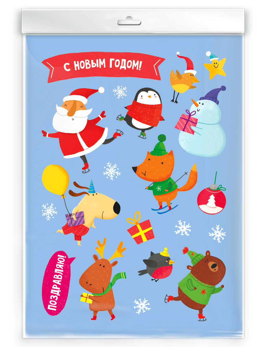 Набор наклеек для детей. Серия 'Мемы' С НОВОГОДНИМИ ПОЖЕЛАНИЯМИ, 64221