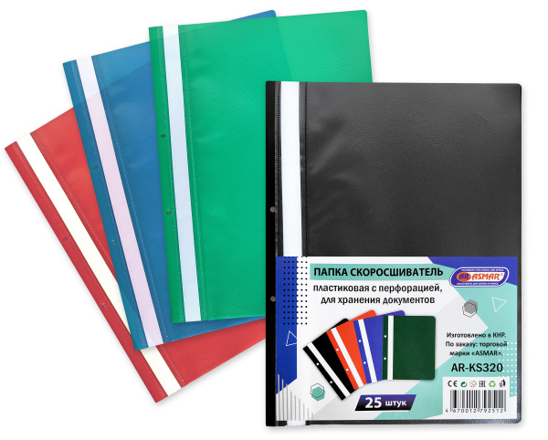 Скоросшиватель пластиковый с перфорацией ASMAR цвета ассортимент, AR-KS320