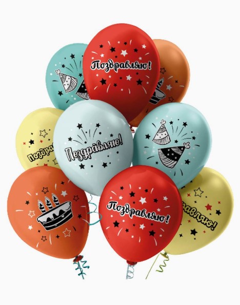 Набор шаров, Поздравляю, оранжево бирюзовый, 30 см, (25шт/уп), ШВ-9826