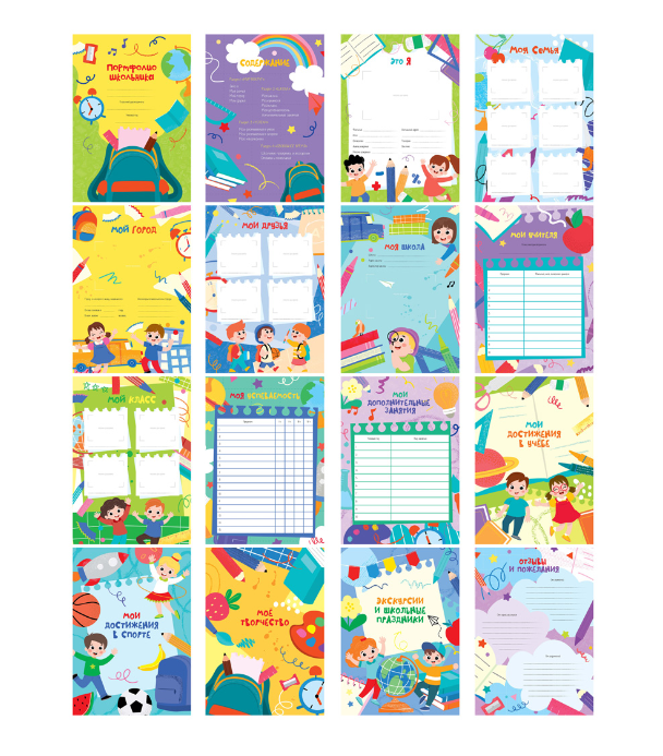Набор вкладышей для портфолио школьника , 16 листов, 343732
