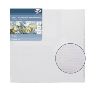 Холст на подрамнике Гамма "Студия" 60х60 см., 100% хлопок, 280г/м2, мелкое зерно, 060220207