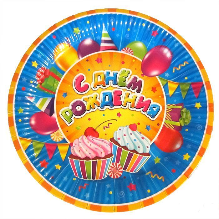 Тарелки 'С Днем рождения' Сладости, 701014