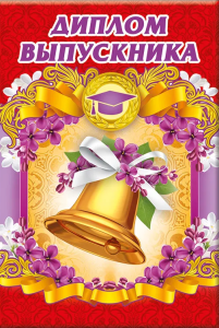 Диплом выпускника, 53.52.113