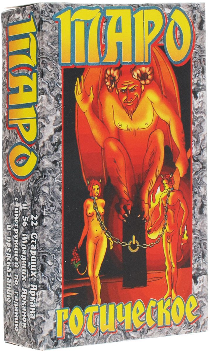 Карты гадальные 'Таро Готическое', Задира-Плюс, 78 карт,(среднее), 188957