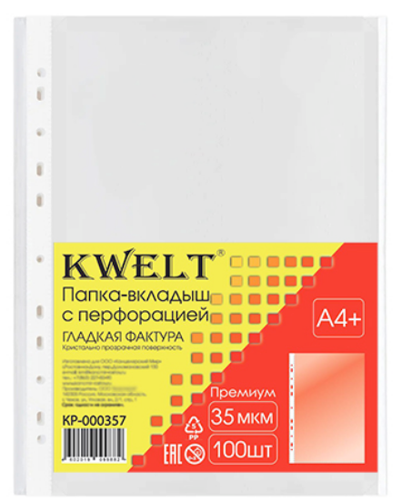 Файлы А4, KWELT, 35 мкм, (100 шт/уп), глянцевые, KP-000357