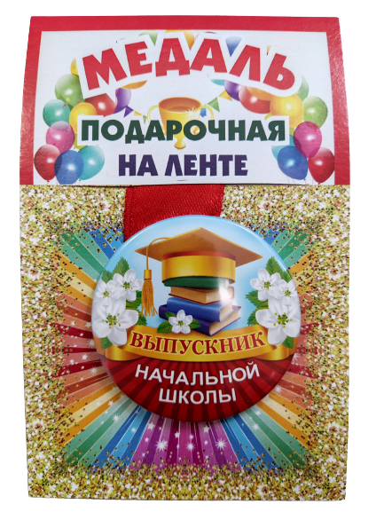 Медаль 'Выпускник начальной школы', пластик, лента красная D=5,5 см., 0911