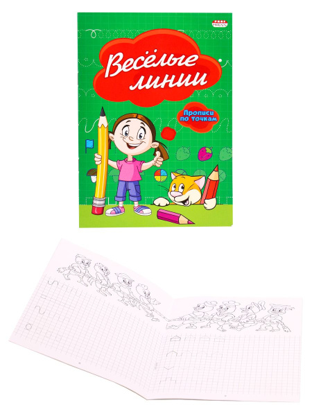 Прописи , А5 , ВЕСЕЛЫЕ ЛИНИИ , 8 листов, обложка цветная, ПР-2973